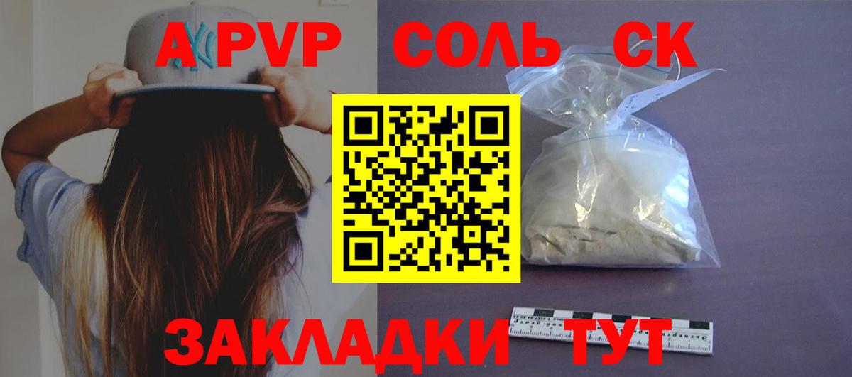 А ПВП кристаллы Георгиевск