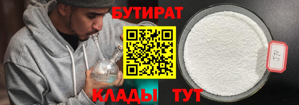 БУТИРАТ бутандиол Георгиевск