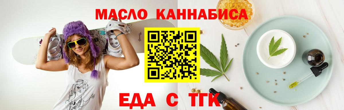 Георгиевск  Печенье с ТГК конопля  Вход с VPN 