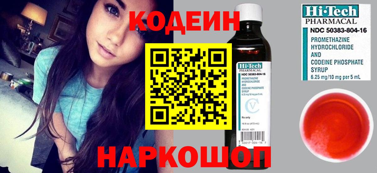 Георгиевск  Кодеин Purple Drank  цена наркотик  Вход с VPN 