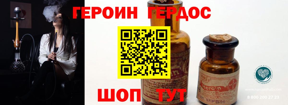 Героин герыч Георгиевск