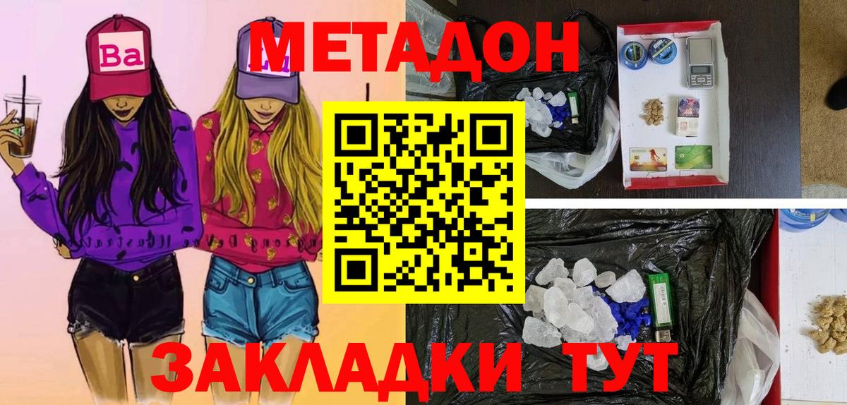 МЕТАДОН кристалл  Метадон мёд  Вход с VPN  Георгиевск 