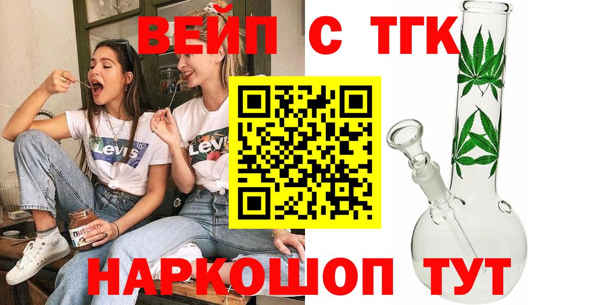 наркотики  ТГК вейп  Дистиллят ТГК концентрат  Вход с VPN  Георгиевск 